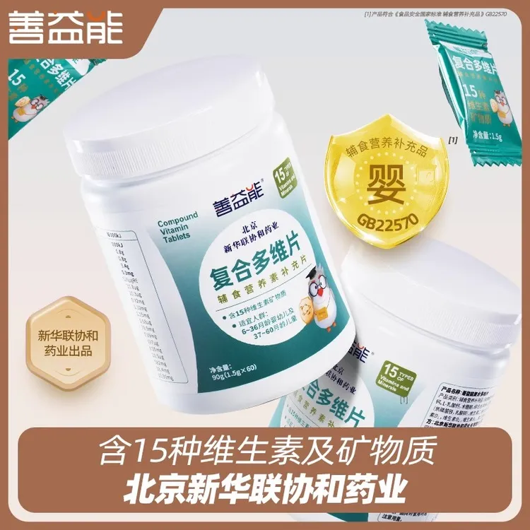 善益能复合多维片90g/罐