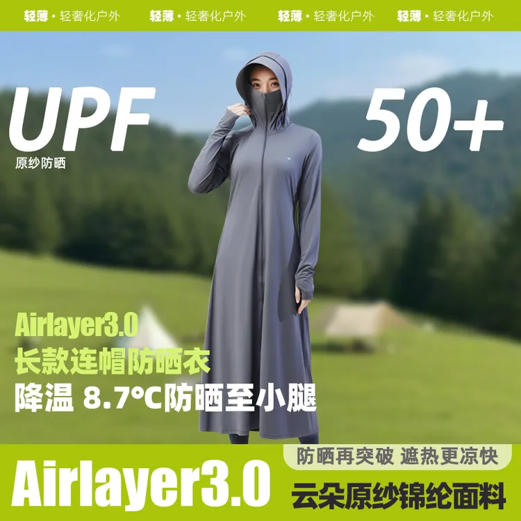 茉寻仲夏仙女长袍户外防紫外线修身轻薄户外遮阳连帽防晒衣长款夏