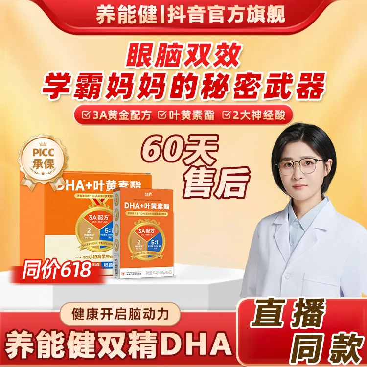 【冯博士专研】养能健双效™DHA藻油叶黄素凝脂糖果椎名官方正品旗舰