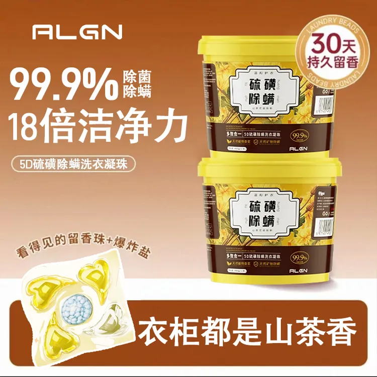 【强力去污✅】5D硫磺除螨家庭装洗衣凝珠强力去污留香护色除菌正品