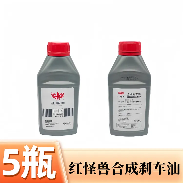 5瓶/红怪兽刹车油标准防锈防腐500毫升合成刹车油