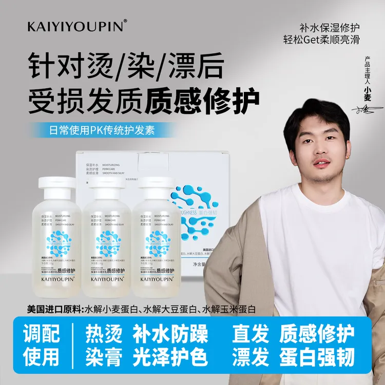 头发保湿补水精华乳烫染漂配合使用修护受损发质美发店用质感修护