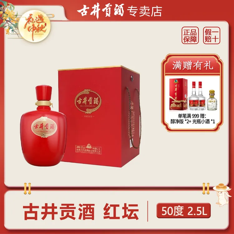 古井贡酒父亲节纪念款 红坛 大坛50度 2500ml*1坛50度2.5L