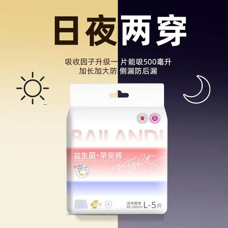 佰兰蒂2包装益生菌卫生巾日夜早安裤魔术贴加宽魔术贴安心睡裤