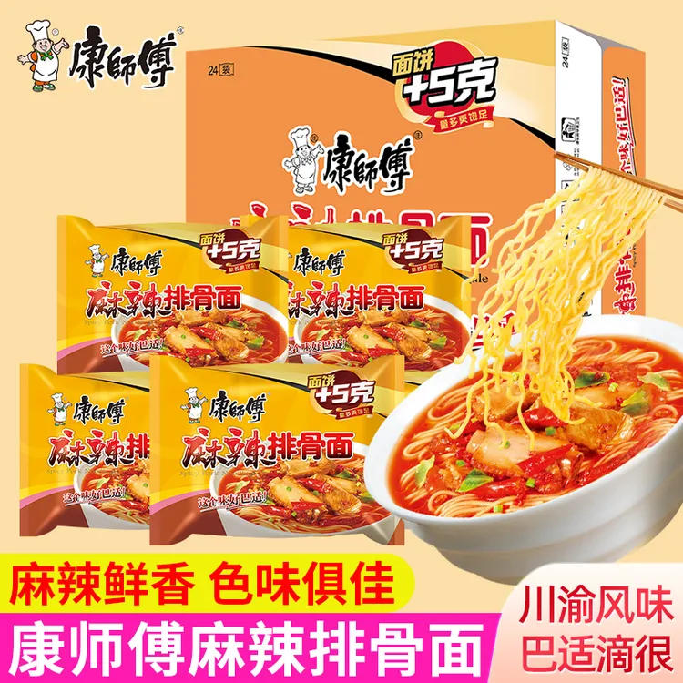康师傅麻辣排骨面整箱装批发袋装川渝版泡面宿舍夜宵方便面速食品