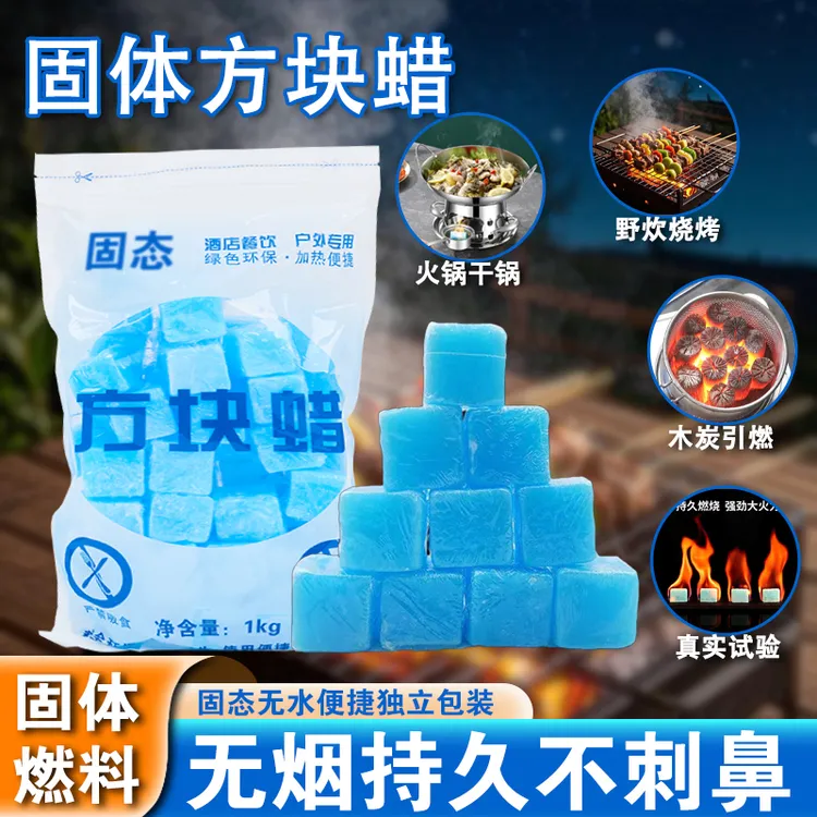 【升级款无烟】不刺鼻户外酒精方块蜡火锅野炊方便餐饮酒店烤鱼木炭