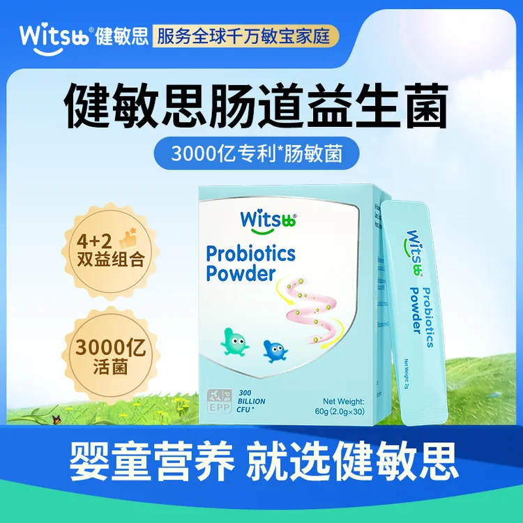 【官旗发货】Witsbb健敏思肠敏益生菌敏宝 专研