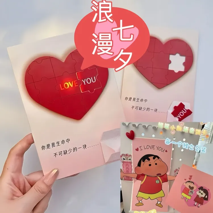 爱心拼图录音贺卡发光藏字表白惊喜七夕情人节礼物送女朋友情侣