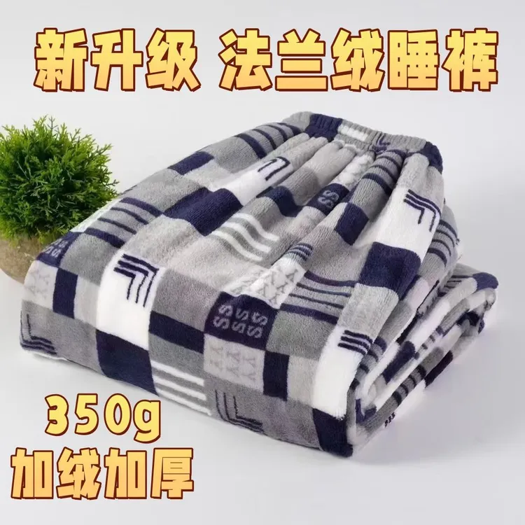 秋冬季睡裤男长裤珊瑚绒加大码加绒加厚暖暖裤法兰绒保暖家居裤男