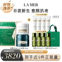 【圣诞礼物】海蓝之谜奇迹晚霜日夜霜面霜套装保湿抗皱修护紧致