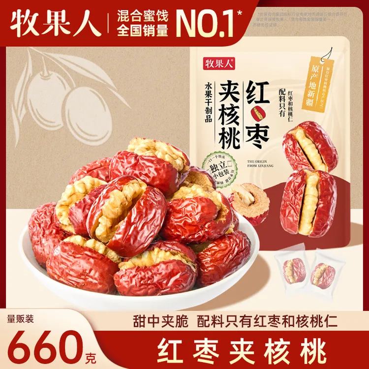 牧果人红枣夹核桃660g夹心灰枣孕妇健康果干独立包装解馋休闲零食