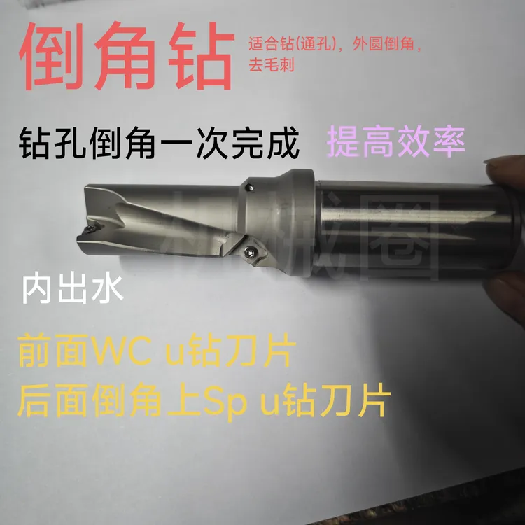 快速钻头U钻暴力钻钻车床钻通孔➕倒角一次完成钻头多种倍径可选
