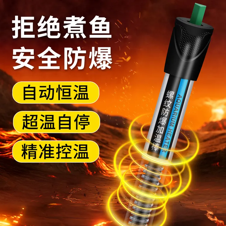 鱼缸加热棒自动恒温省电防爆适用于热带鱼乌龟小型水族箱鱼缸加温
