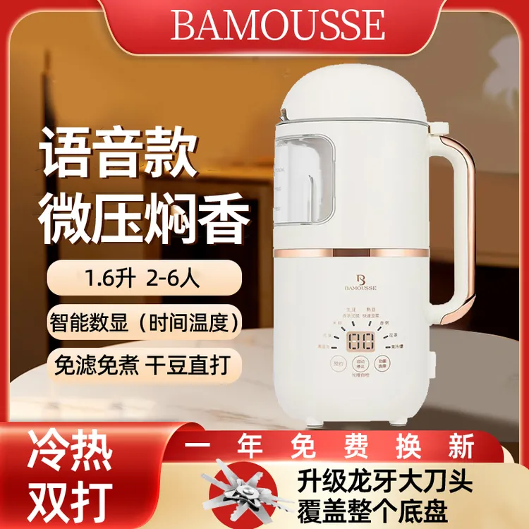 【语音旗舰款】巴慕斯破壁机家用全自动新款多功能静音无渣豆浆机