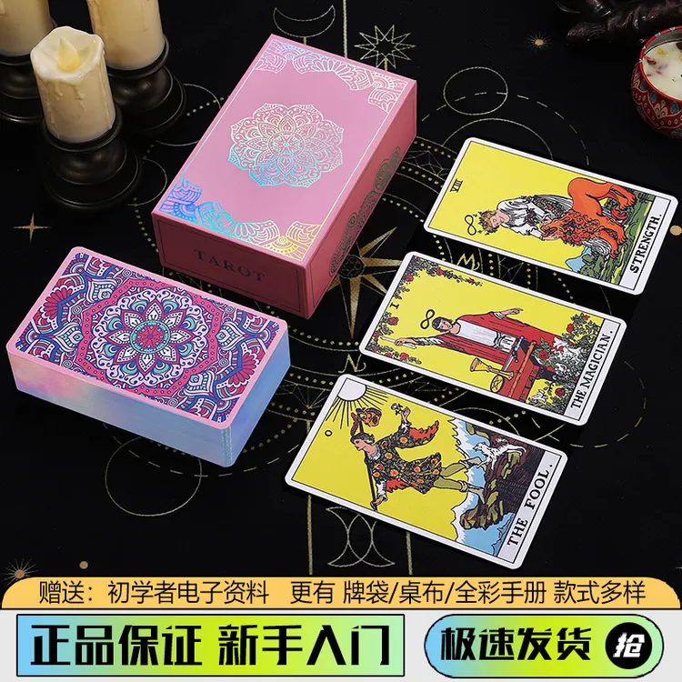 2025年新款经典自学塔罗牌78张全套韦特塔罗牌新手牌镭射渡边款
