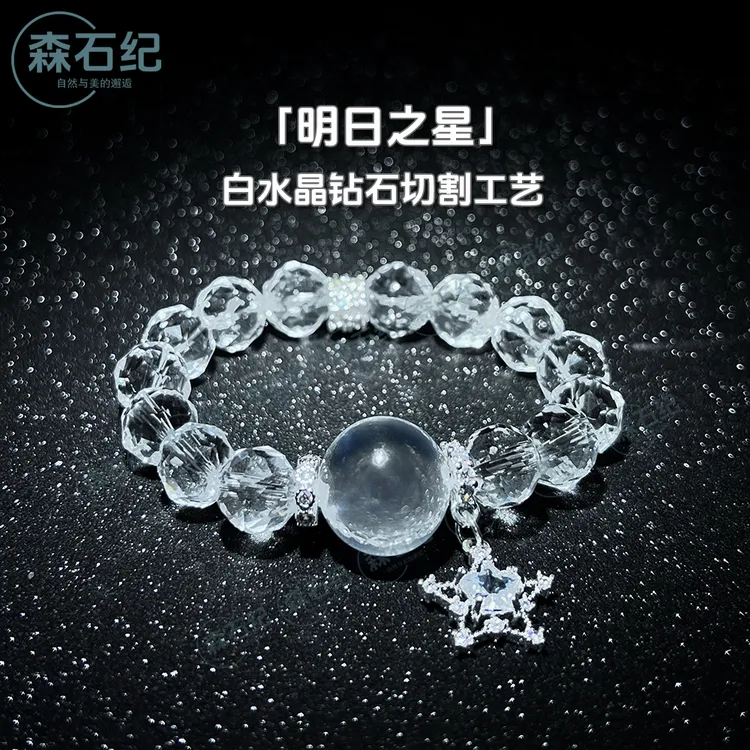 【妮妮专属】「明日之星」白水晶手链天然水晶钻切手串保色金属多样性