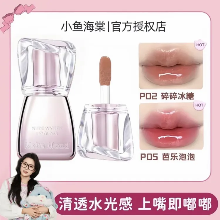 【小鱼海棠专属】皮可好嘟丰唇蜜熊水光唇釉唇蜜裸色口红女素颜淡妆