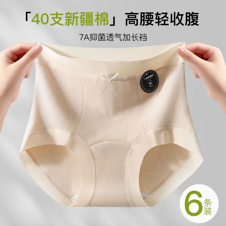 7A抑菌新款加长底档女生内裤高腰舒适柔软亲肤包臀透气少女三角裤