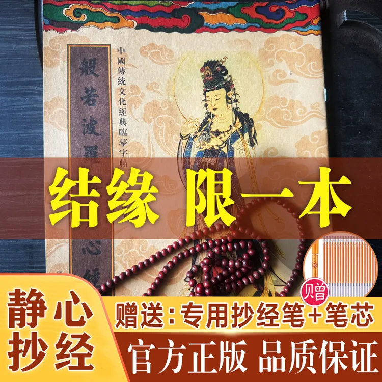 心经 金刚经地藏经抄经本  吉祥经字帖 繁体竖排硬笔临摹抄写本