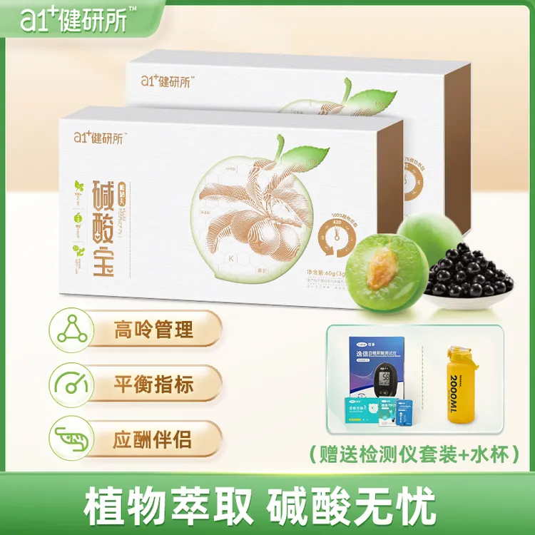【活动链接】碱酸宝平衡嘌呤天然植物成分青梅精余甘子生姜粉强碱