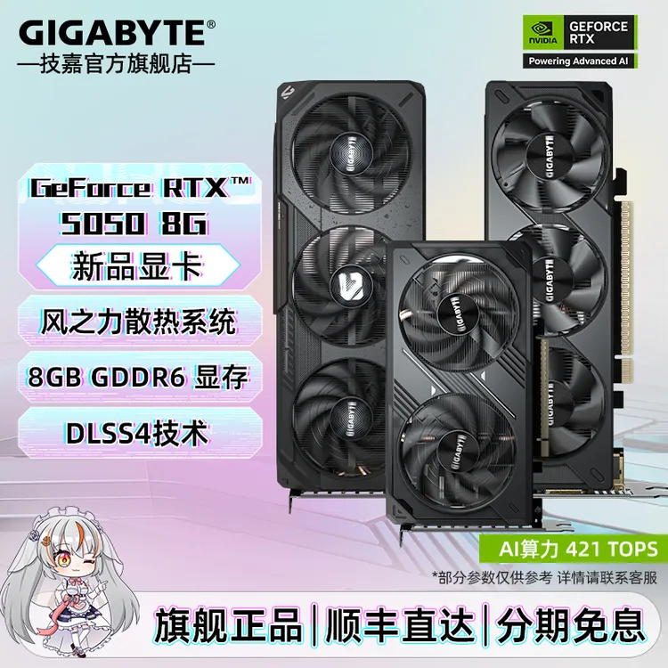 技嘉RTX5050新品游戏显卡魔鹰风魔刀卡电脑独显8G电竞吃鸡黑悟空