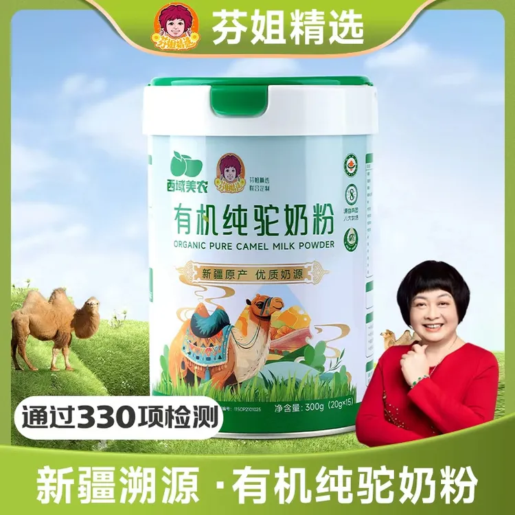 芬姐精选新疆有机纯驼奶粉300g/罐 顺丰