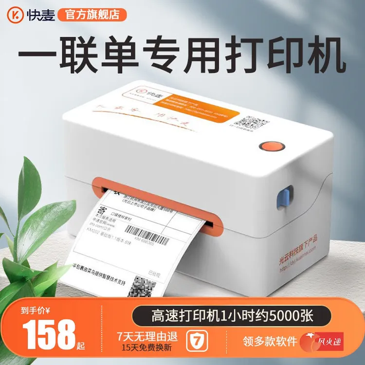 快麦KM202M快递单蓝牙标签一联单电子面单快递打印机
