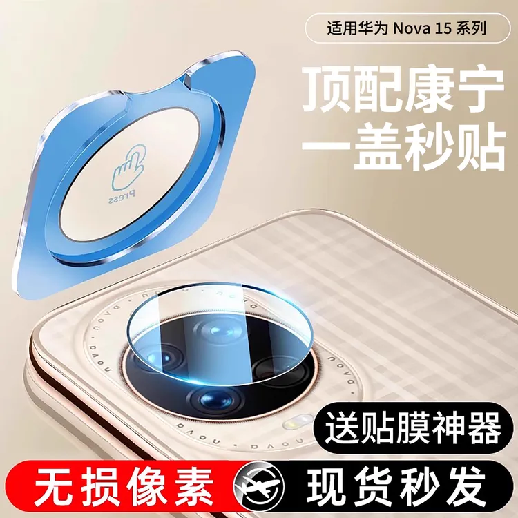 适用华为nova15Pro镜头膜nova15Ultra相机钢化膜15全包nova14高清