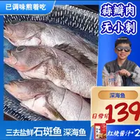 三去盐鲜石斑鱼四大名鱼之一 到手3条/袋 2026年6月到期