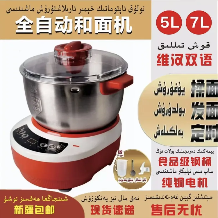 新疆包邮德国和面机家用小型全自动家庭揉面发面智能打面恒温搅拌