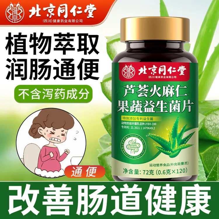 芦荟火麻仁果蔬益生菌片大便干结调理改善肠胃治便秘排宿便