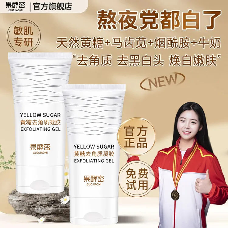 【央妈推荐】黄糖去角质温和去死皮脸部深层清洁毛孔黑头男女士正品