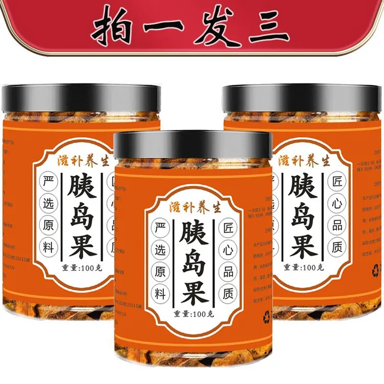 正品【胰岛果】茶正品果干茶