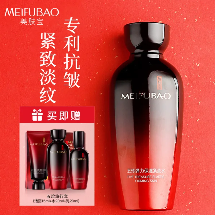 美肤宝五珍弹力保湿紧致水抗皱补水收缩毛孔滋润保湿淡纹提拉正品
