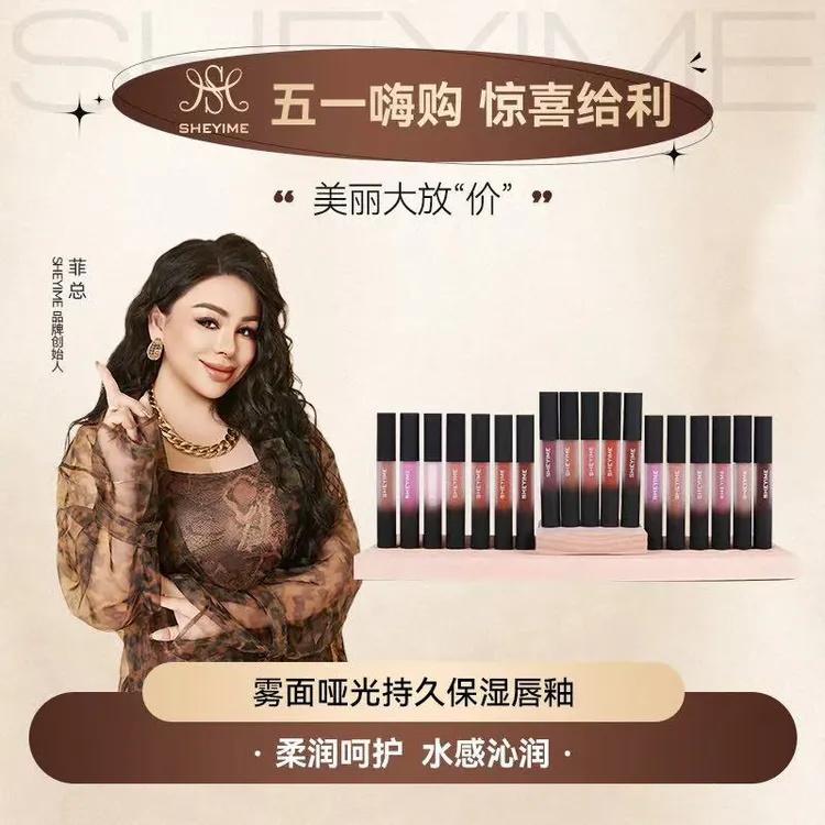 SHEYIME雾面哑光持久水感柔雾套组保湿唇釉sheyime日不落粉底液