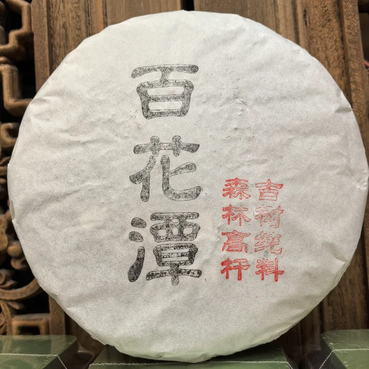 2023年易武百花潭古树头春纯料生普高端名山普洱茶（拍4发5）