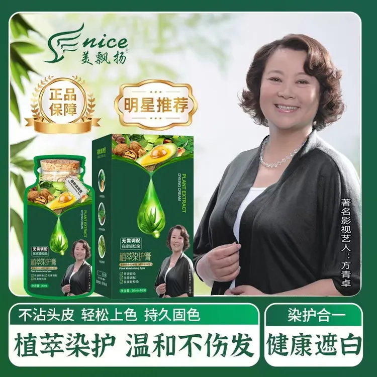 美飘扬植物萃取护染膏遮盖白发植物染发剂在家轻松染发