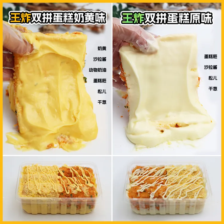 漫菲思雨王炸双拼蛋糕奶黄味750g原味网红甜品下午茶夜宵