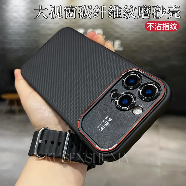 精准开孔碳纤维纹磨砂大视窗简约适用苹果16promax/15/14