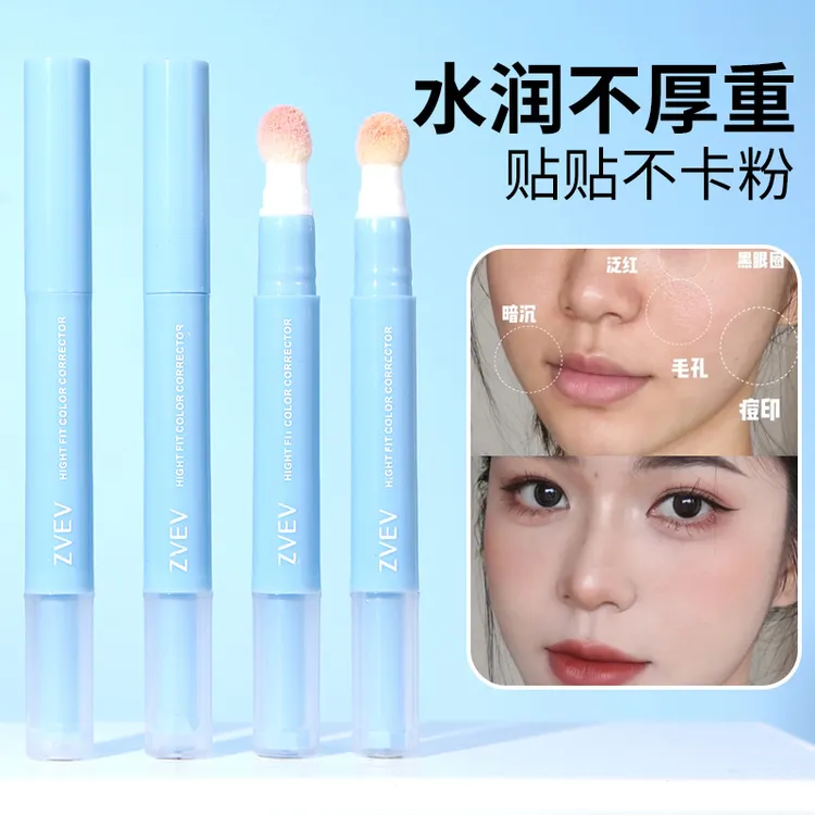 【官网正品】遮瑕提亮液修颜遮瑕贴贴乳夏日不油腻遮盖斑点泪沟滋润