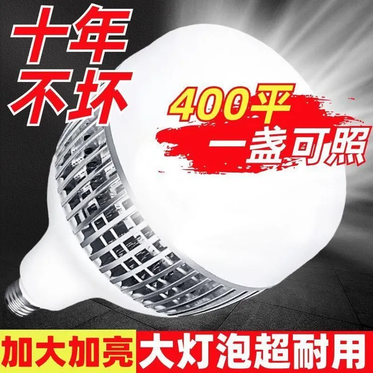 特亮LED超亮白光大功率节能省电工厂仓库厂房照明铝散热耐用灯泡