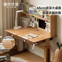 【源氏木语】实木儿童学习桌手摇升降书桌小学生书房写字桌Y52X39