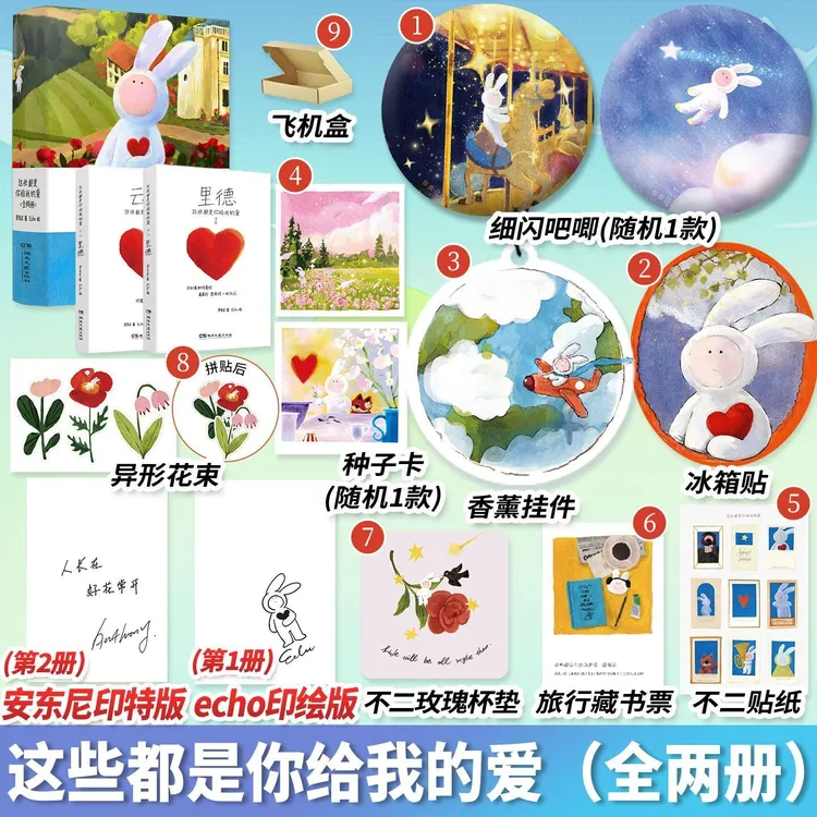 安东尼绘本 这些都是你给我的爱 里德+云治全2册 2025新版修订版 