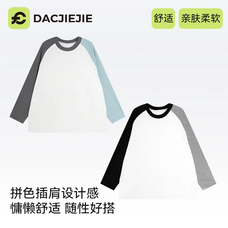 【休闲别致打底】秋季新款气质拼接条纹长袖慵懒风显瘦百搭上衣T女