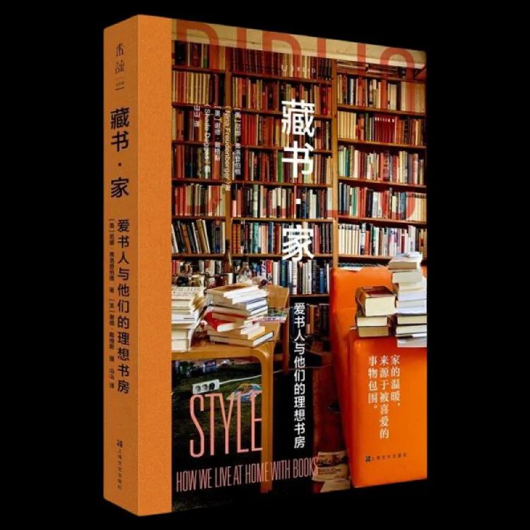 正版藏书·家：爱书人与他们的理想书房  （精装彩图版）[美]尼娜·