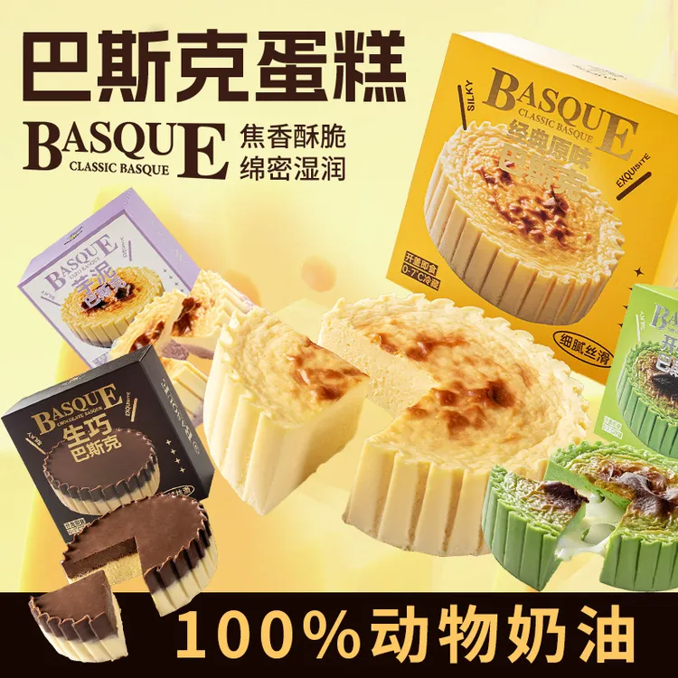 半熟巴斯克芝士生巧芋泥蛋糕零食软心糕点芝士慕斯甜品下午茶送礼