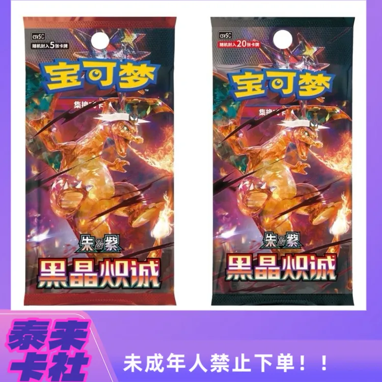 【平拆组队】简中全系宝可梦收藏卡牌盲盒