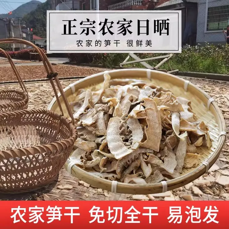 浙江土特产野生春笋笋干新货农家自制笋干雷公笋干纯天然无硫晒干