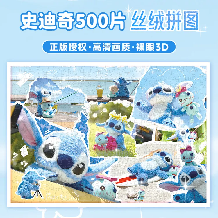 Disney/迪士尼史迪奇500片丝绒白卡拼图 成人解压儿童益智玩具