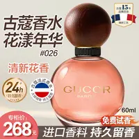 古蔻花漾年华香水026花漾甜心性感迷人女香持久留香高定礼盒正品